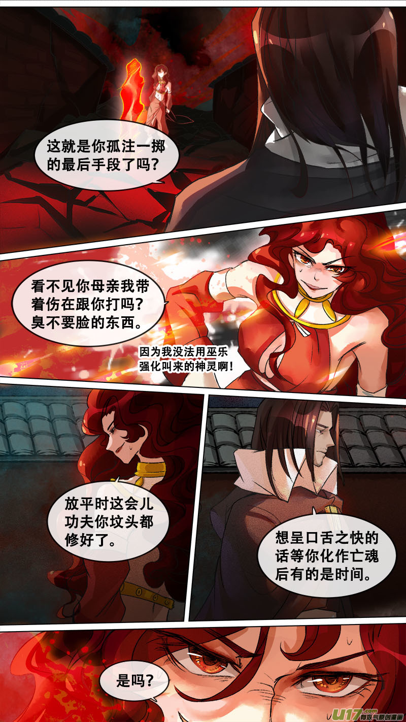 《长安妖歌》128九州烽火篇 第17页