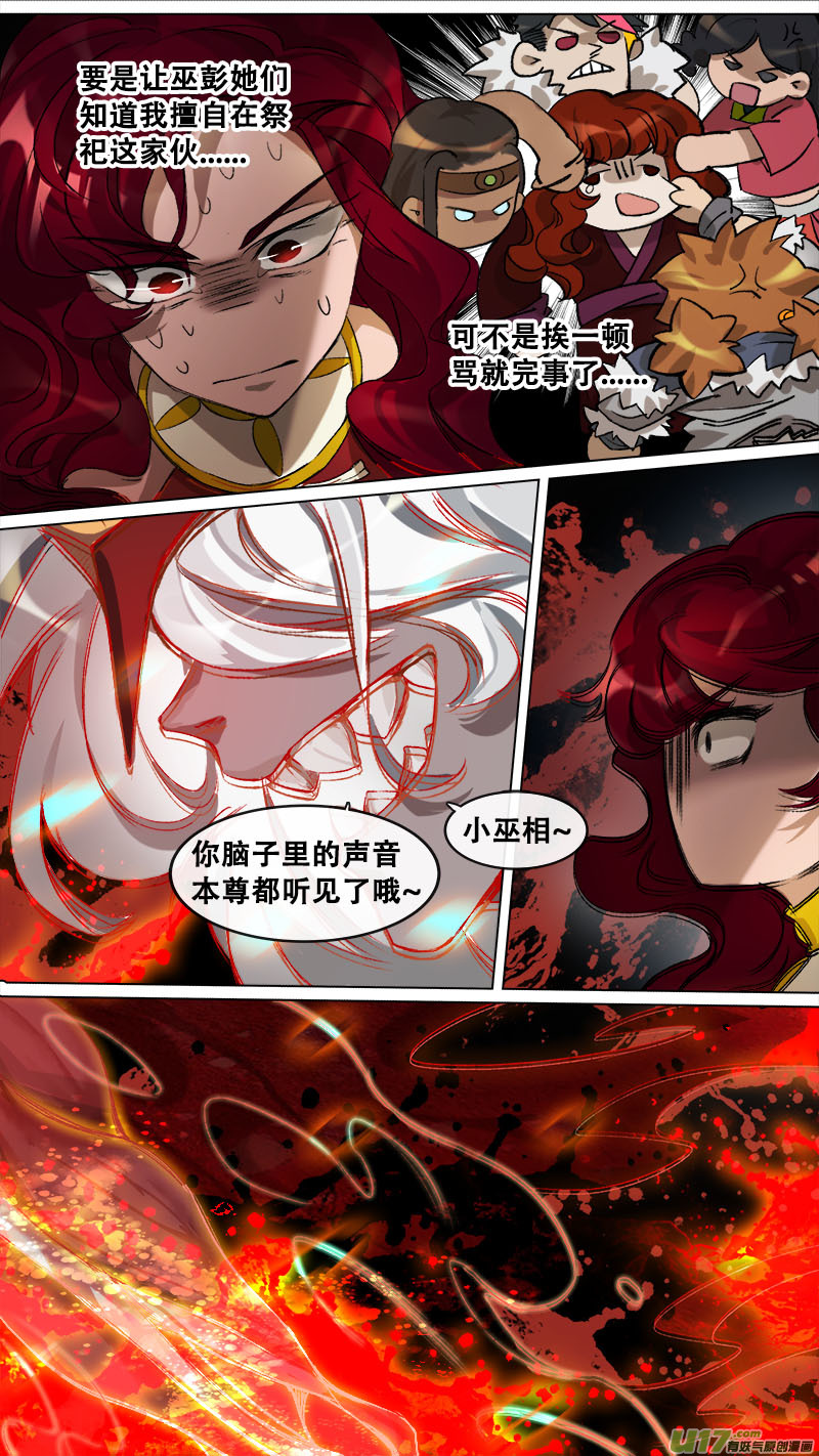 《长安妖歌》128九州烽火篇 第19页