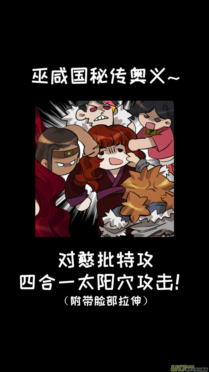 《长安妖歌》128九州烽火篇 第20页