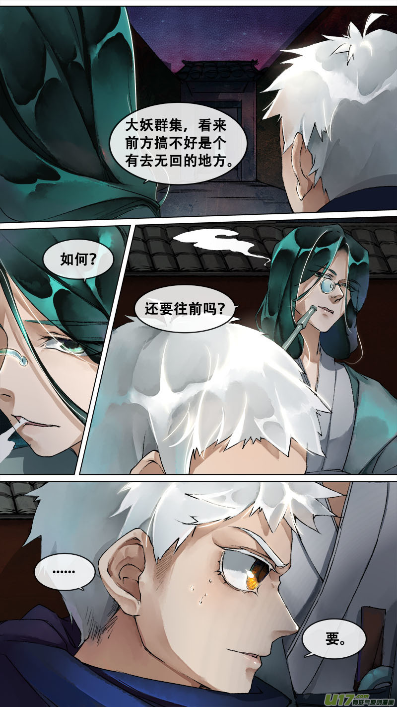 《长安妖歌》128九州烽火篇 第2页