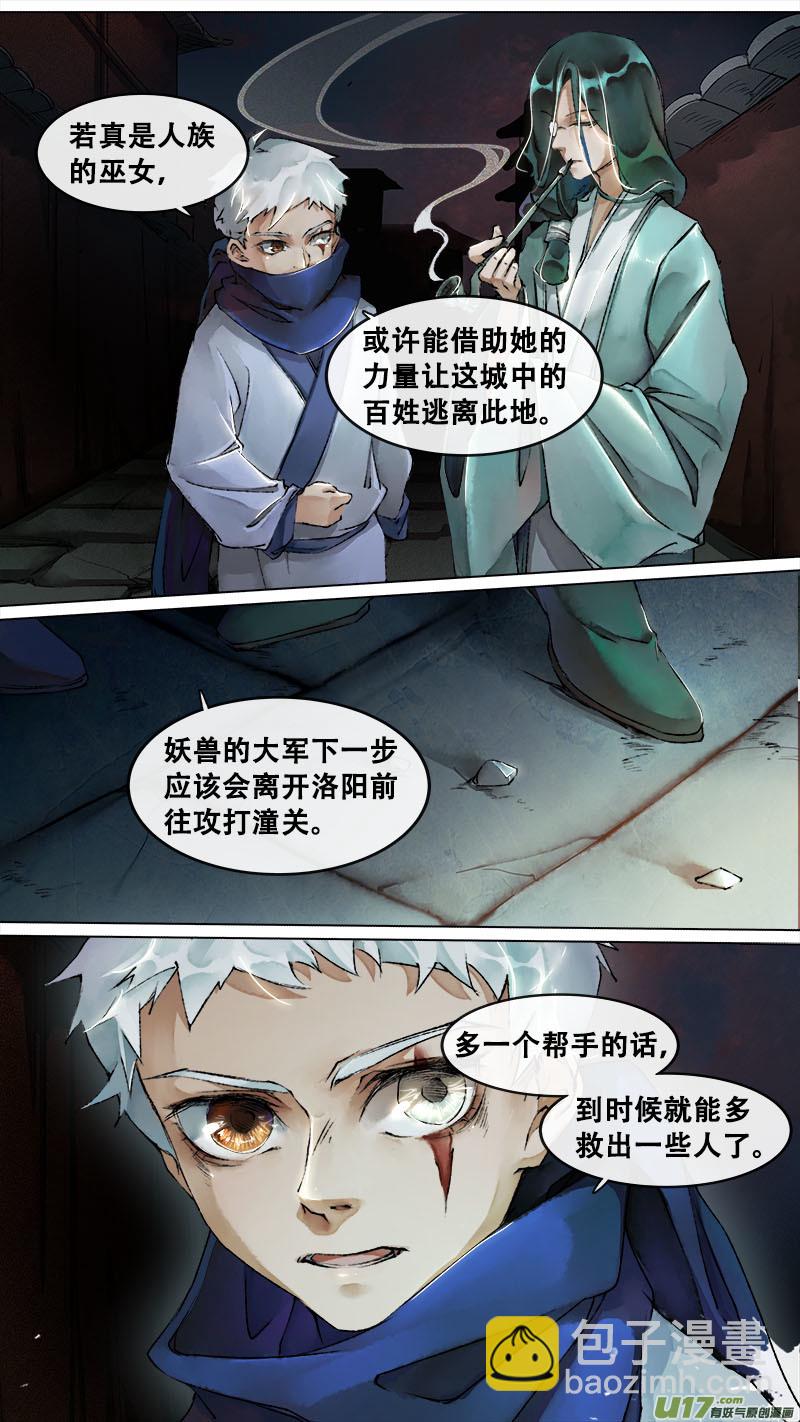 《长安妖歌》128九州烽火篇 第3页