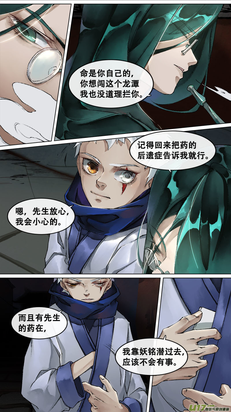 《长安妖歌》128九州烽火篇 第4页