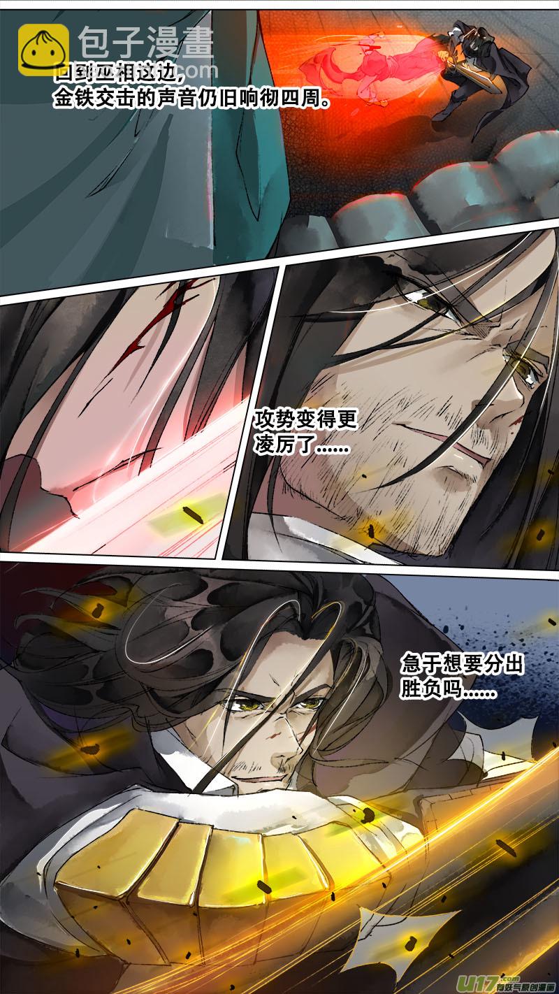 《长安妖歌》128九州烽火篇 第8页