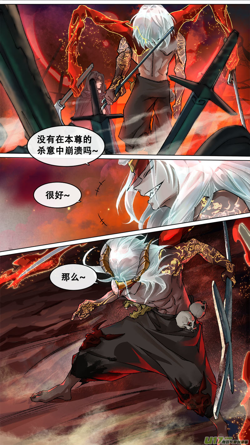 《长安妖歌》129九州烽火篇 第13页