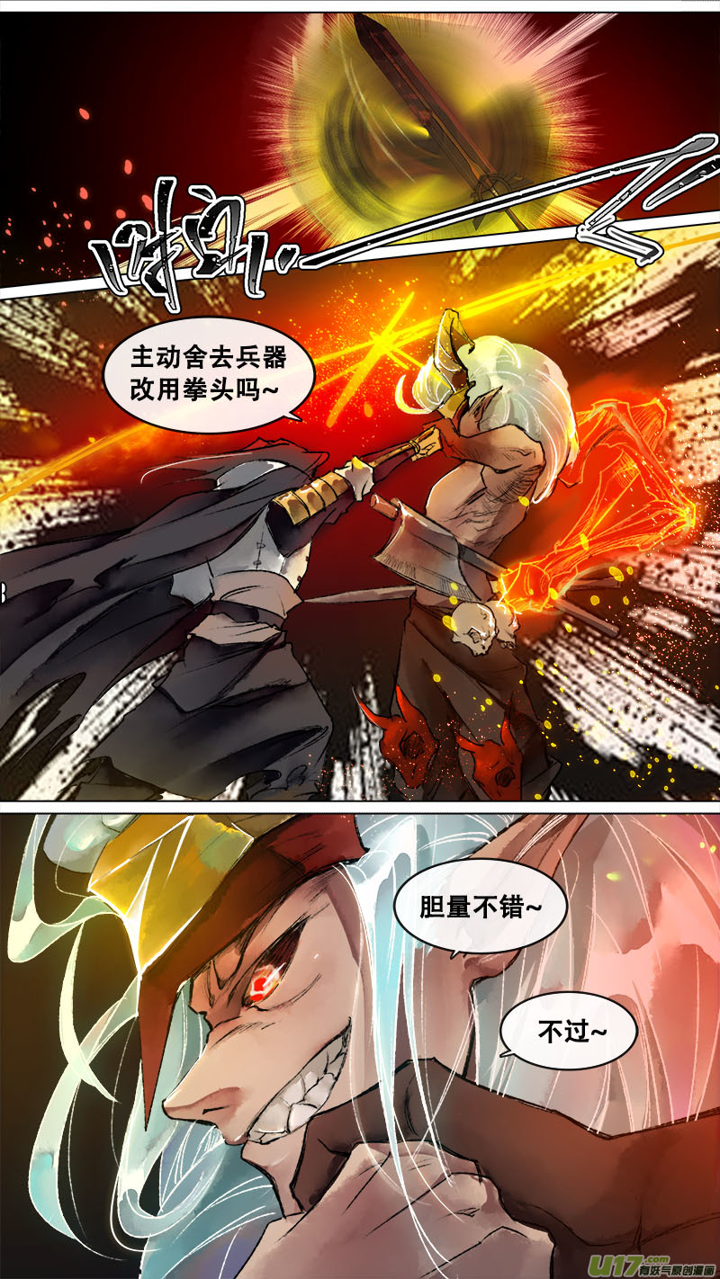 《长安妖歌》129九州烽火篇 第18页
