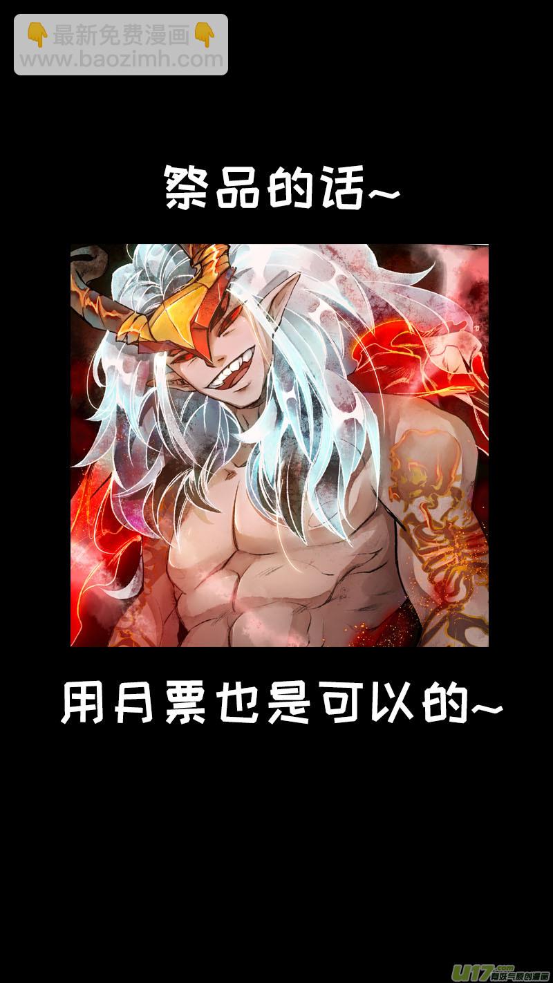 《长安妖歌》129九州烽火篇 第20页