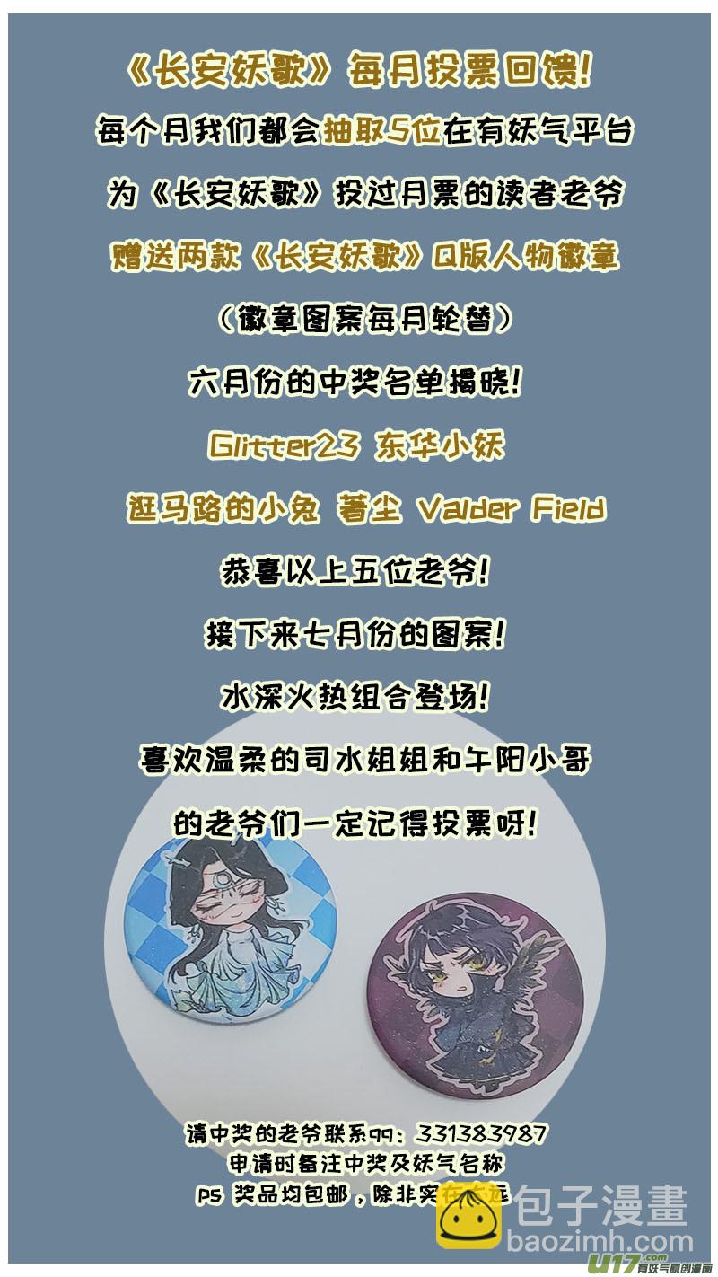 《长安妖歌》129九州烽火篇 第21页