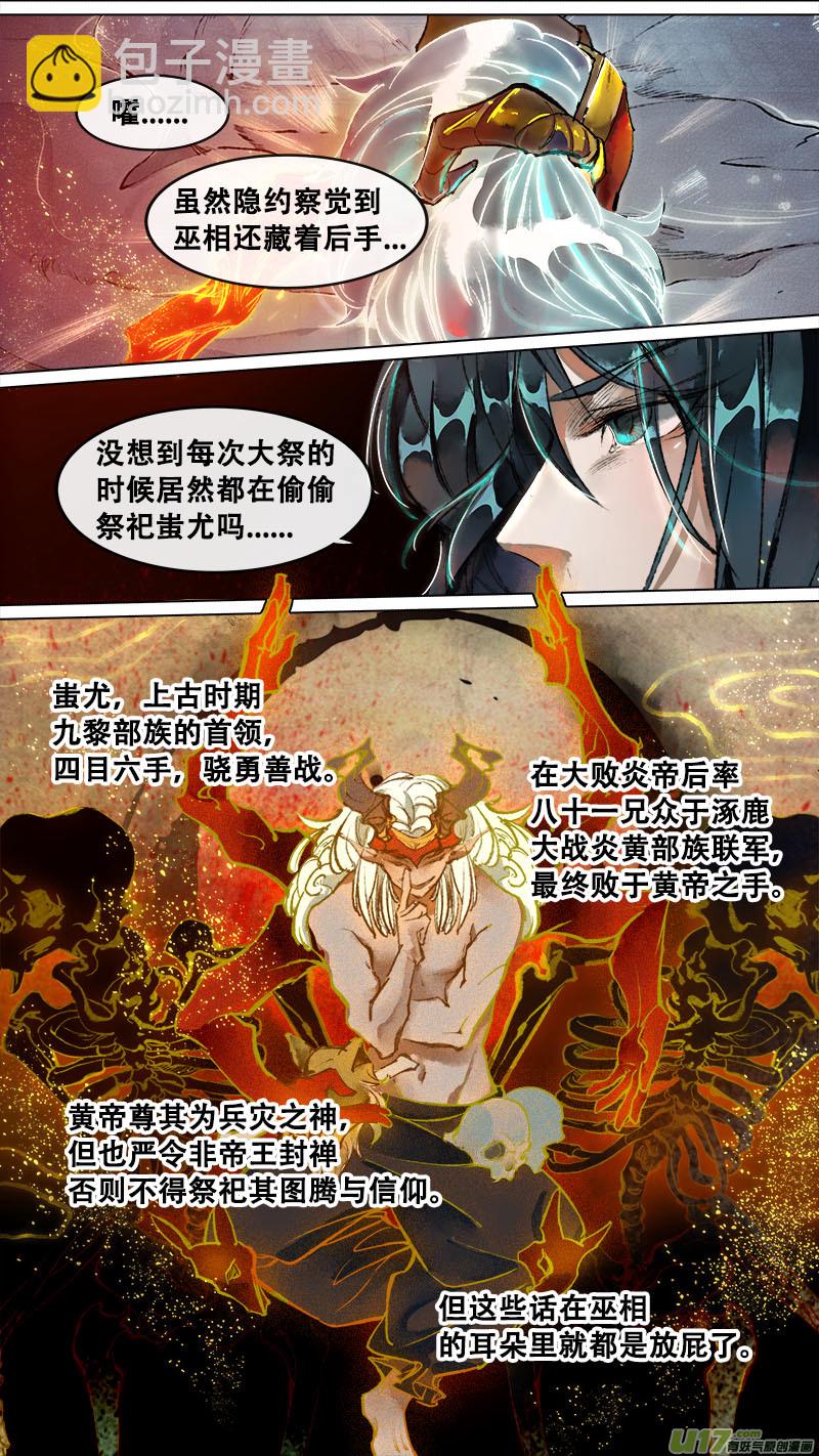 《长安妖歌》129九州烽火篇 第5页