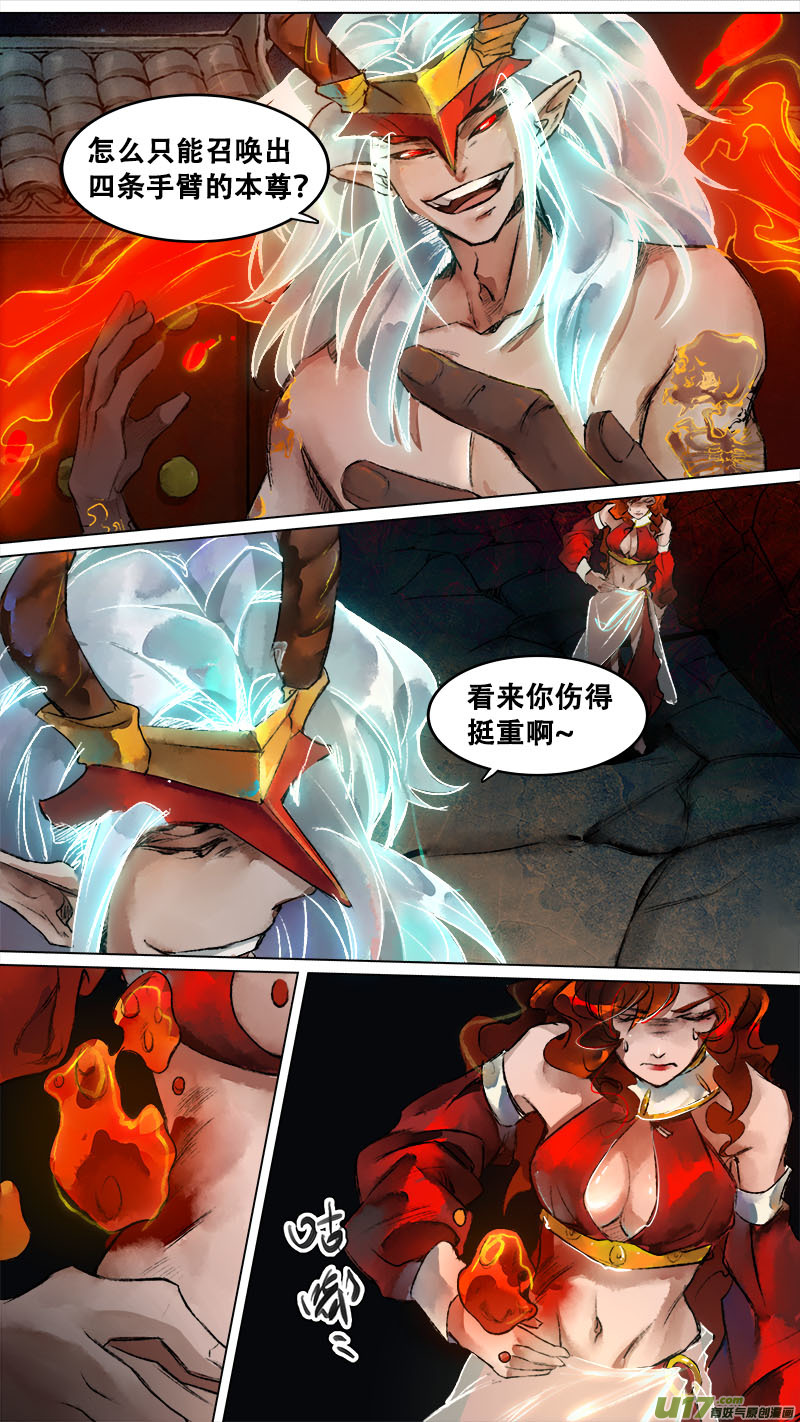 《长安妖歌》129九州烽火篇 第6页