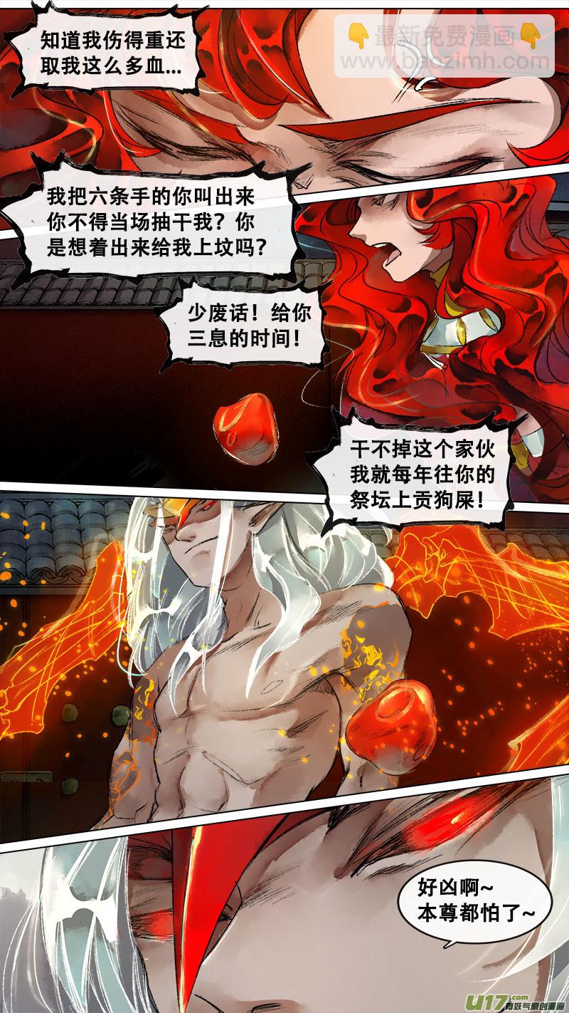 《长安妖歌》129九州烽火篇 第7页