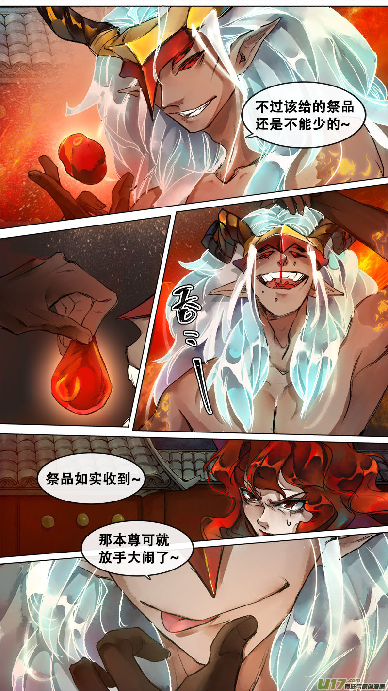 《长安妖歌》129九州烽火篇 第8页