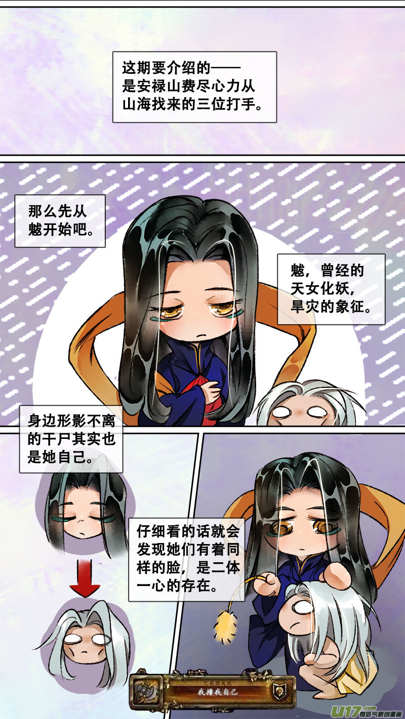 《长安妖歌》妖歌小百科7 第1页