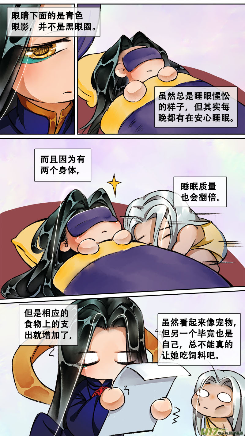 《长安妖歌》妖歌小百科7 第2页