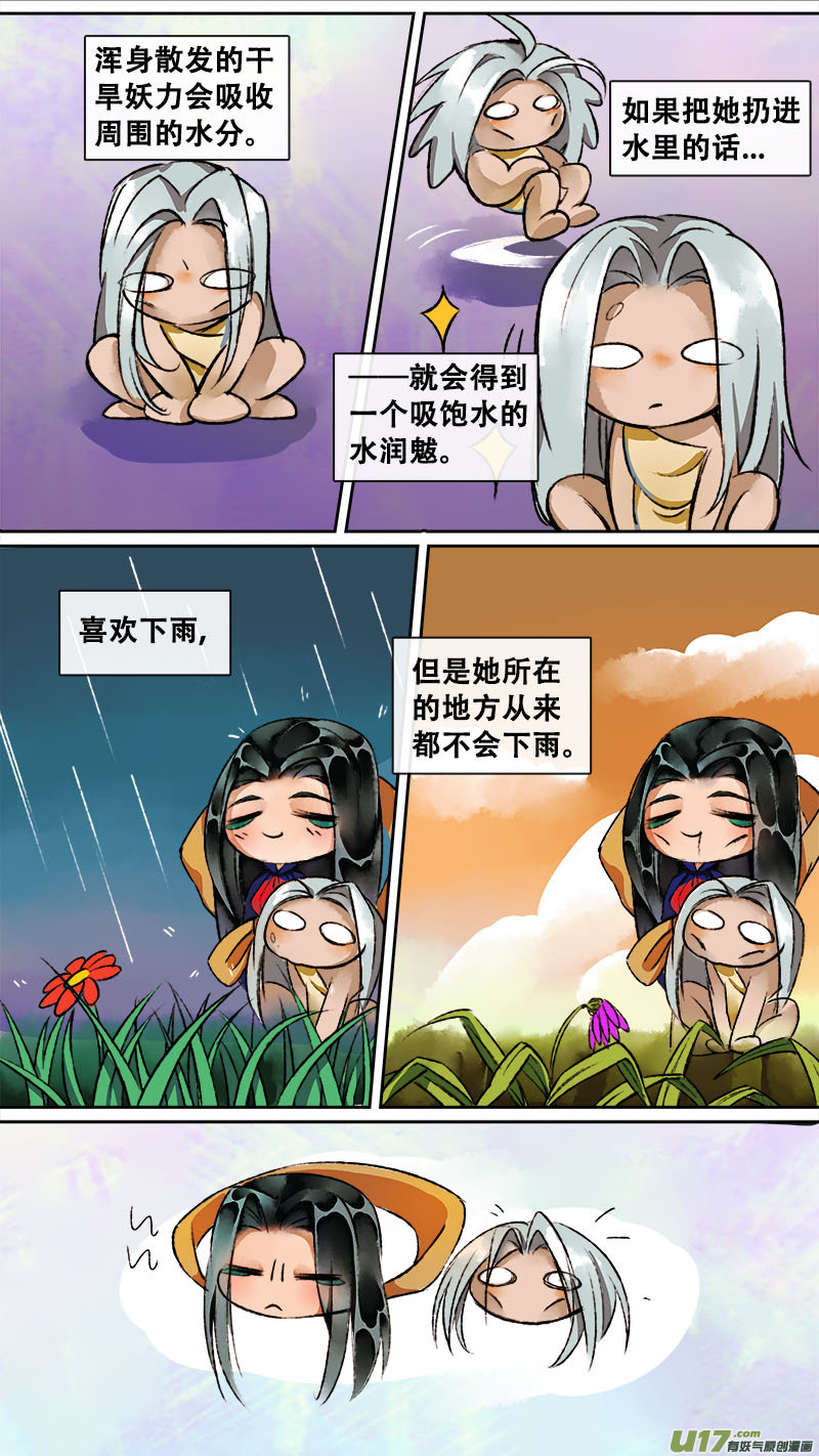 《长安妖歌》妖歌小百科7 第3页