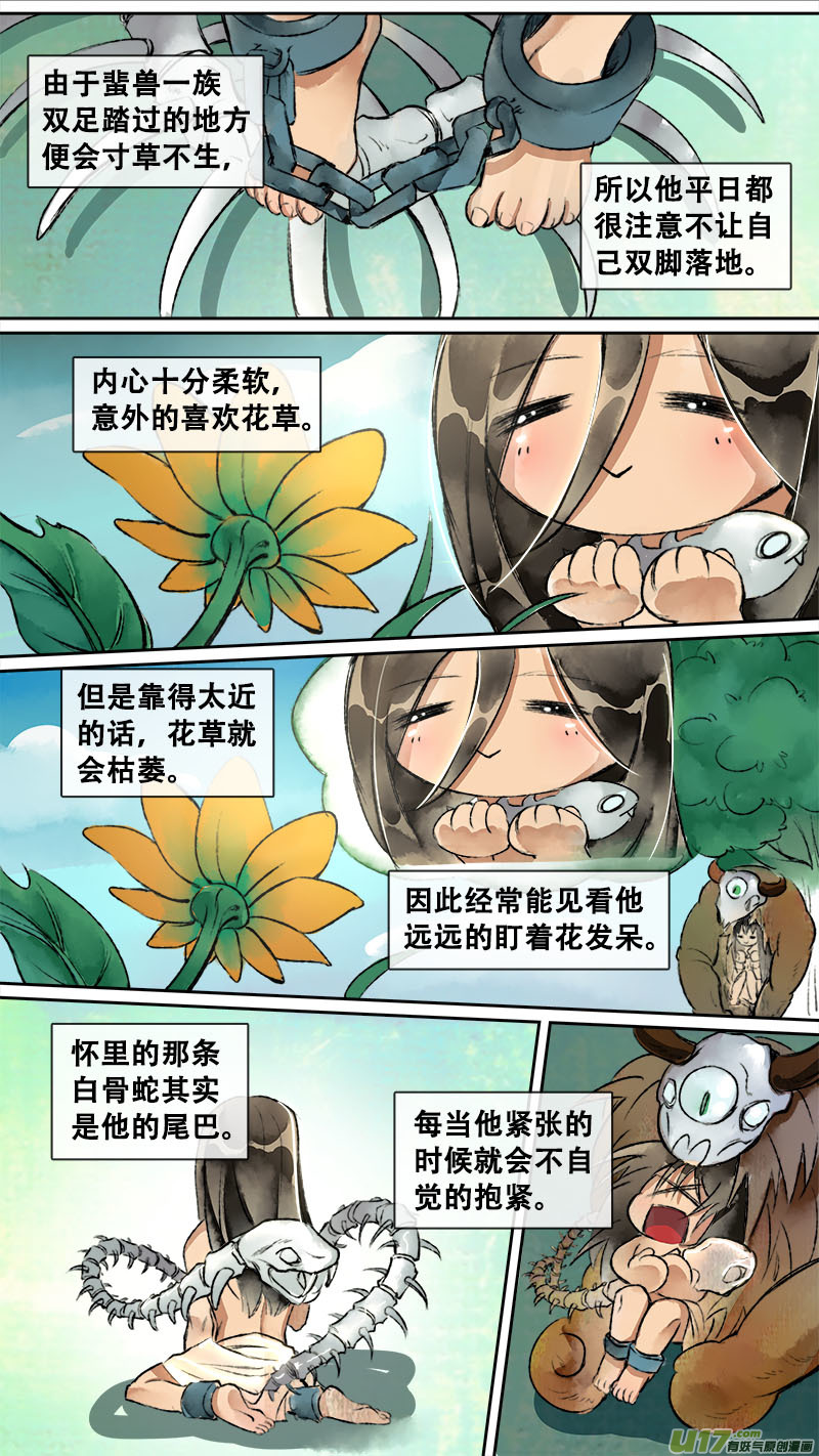 《长安妖歌》妖歌小百科7 第5页