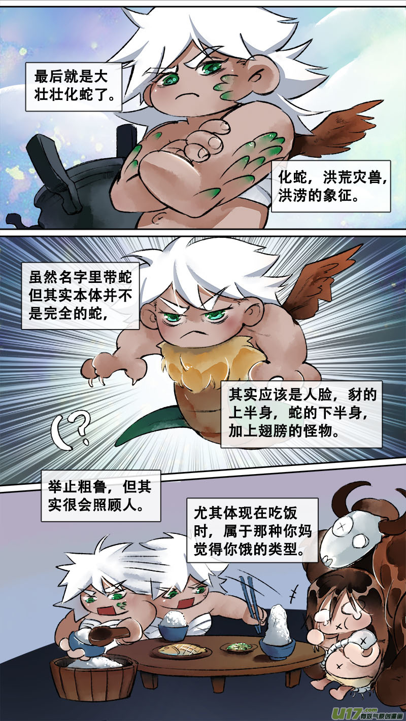 《长安妖歌》妖歌小百科7 第7页