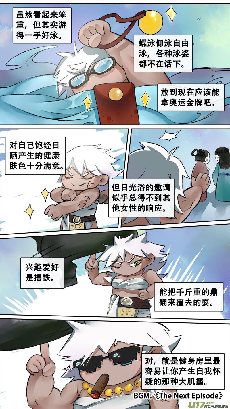 《长安妖歌》妖歌小百科7 第8页