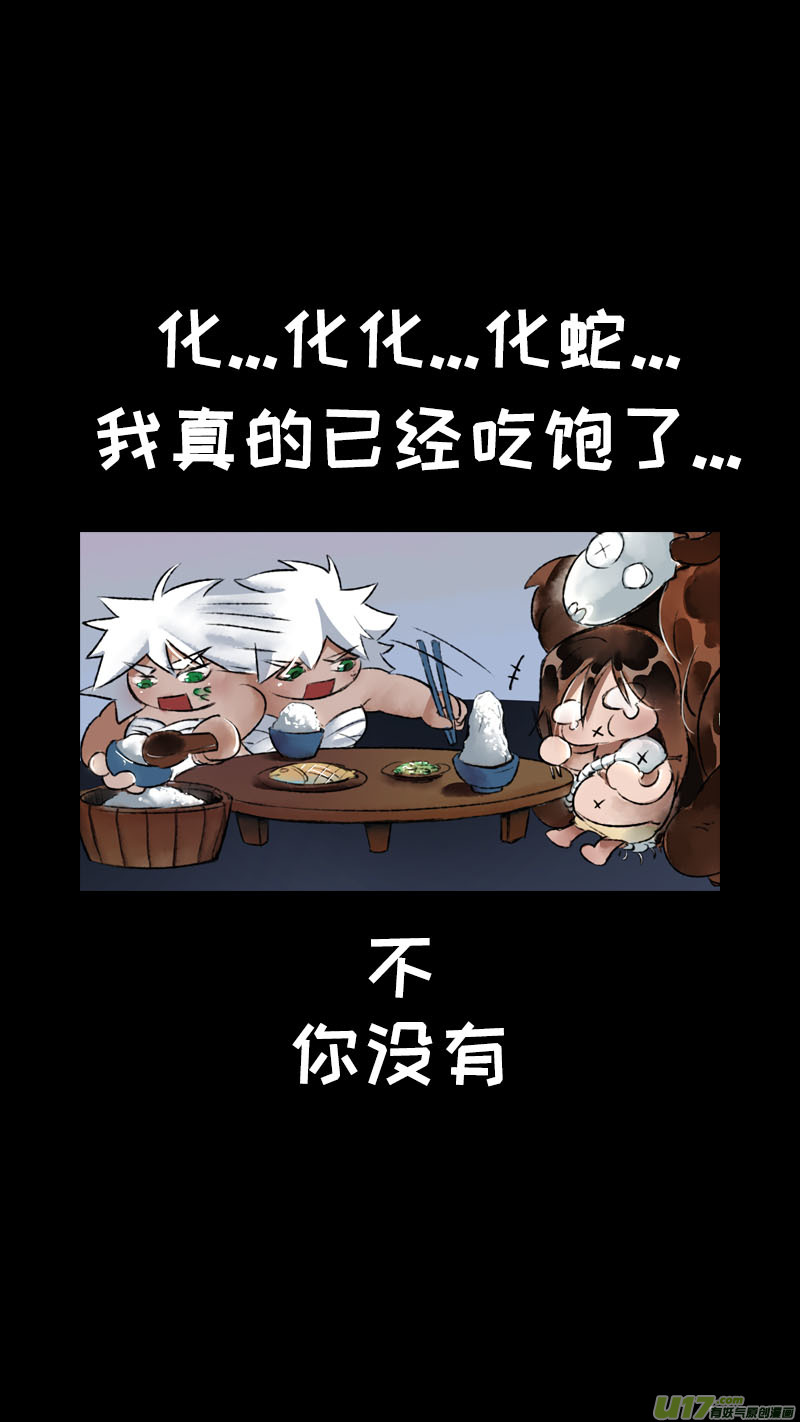 《长安妖歌》妖歌小百科7 第9页