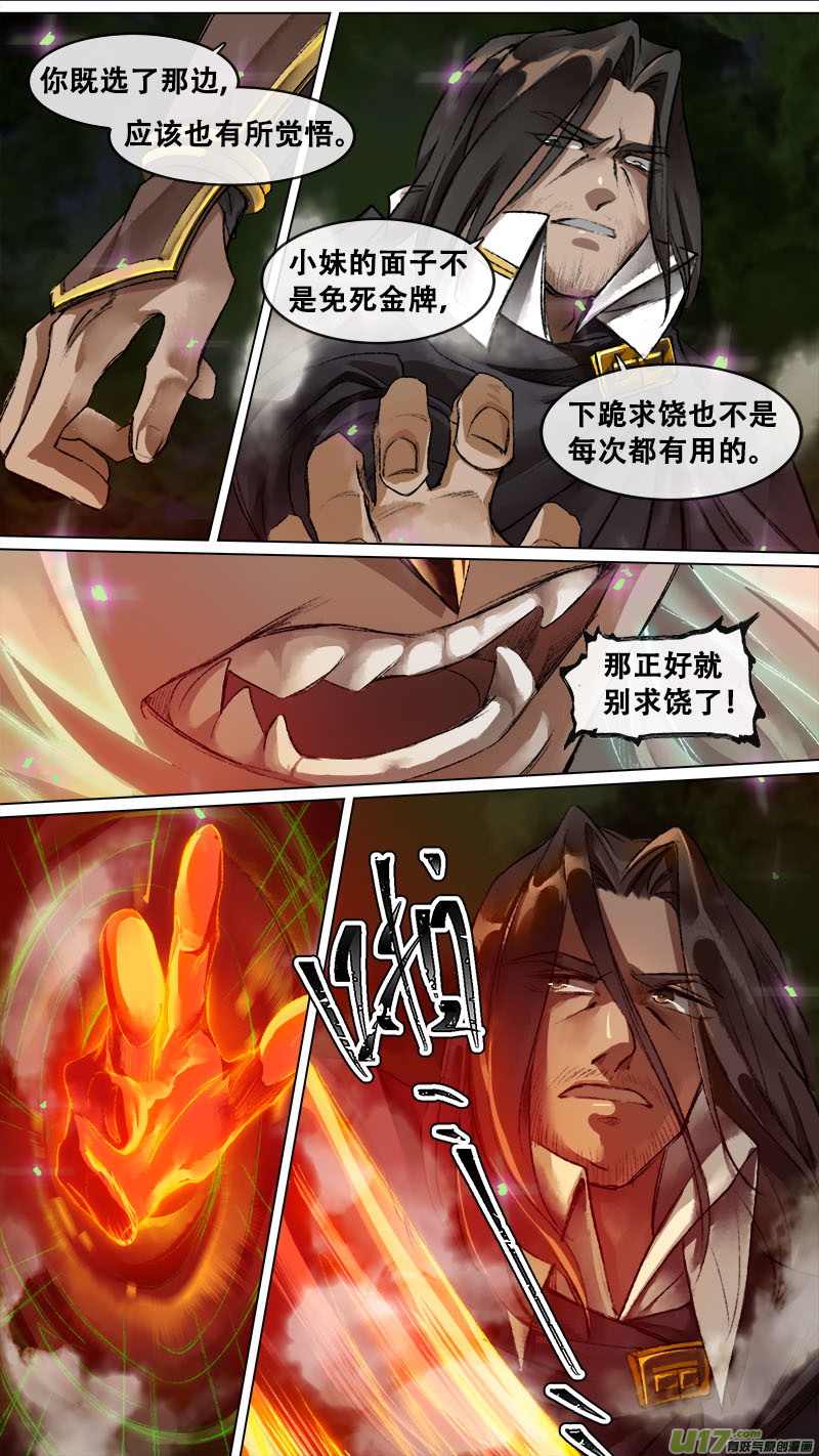 《长安妖歌》131九州烽火篇 第10页