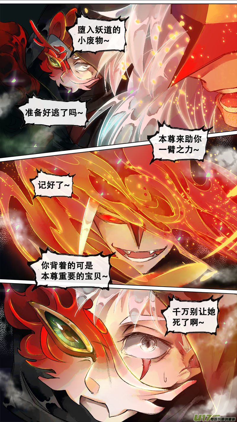 《长安妖歌》131九州烽火篇 第14页