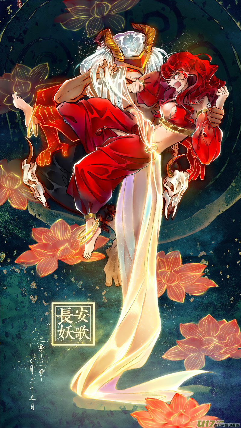 《长安妖歌》131九州烽火篇 第1页