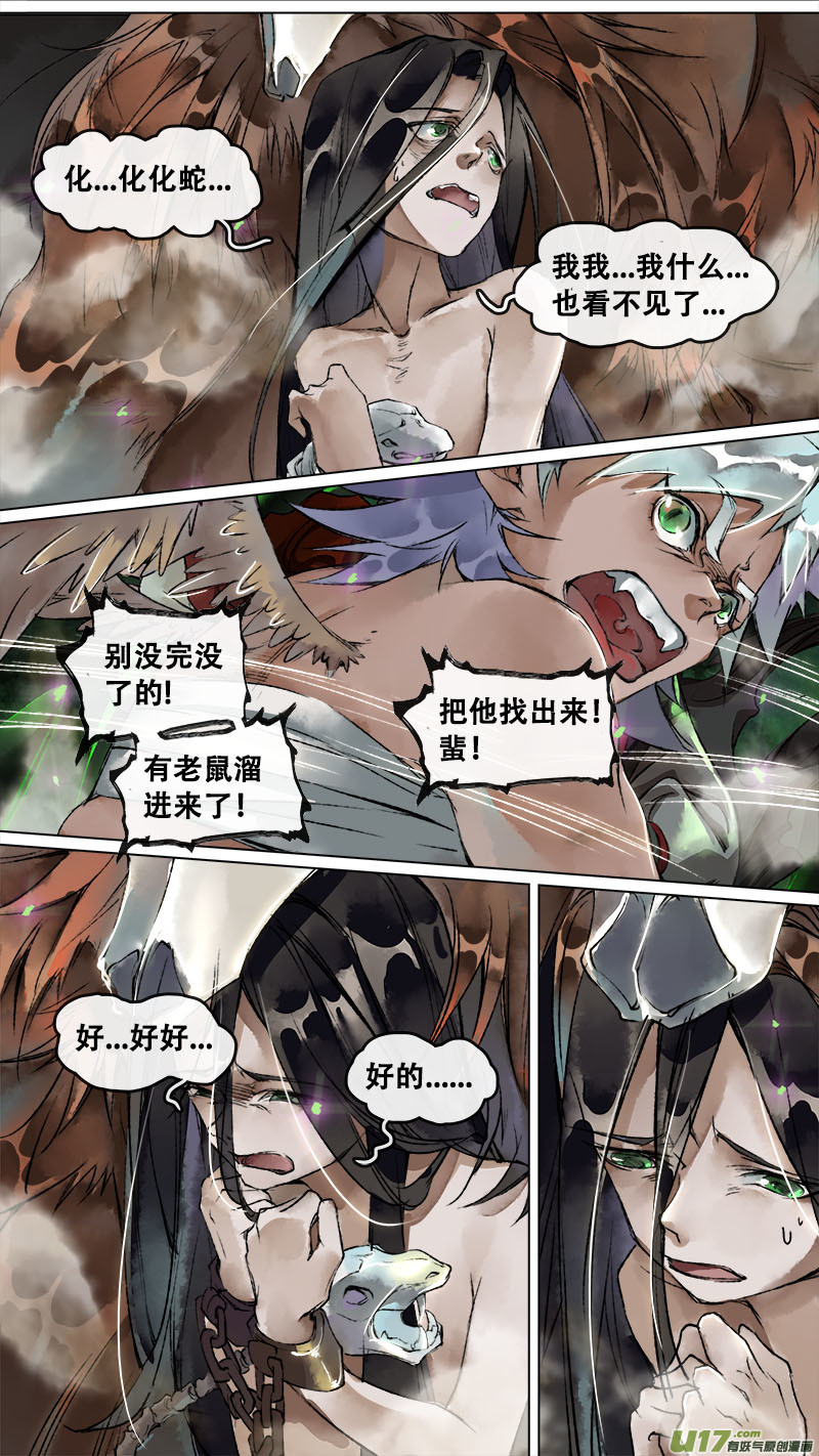 《长安妖歌》131九州烽火篇 第4页