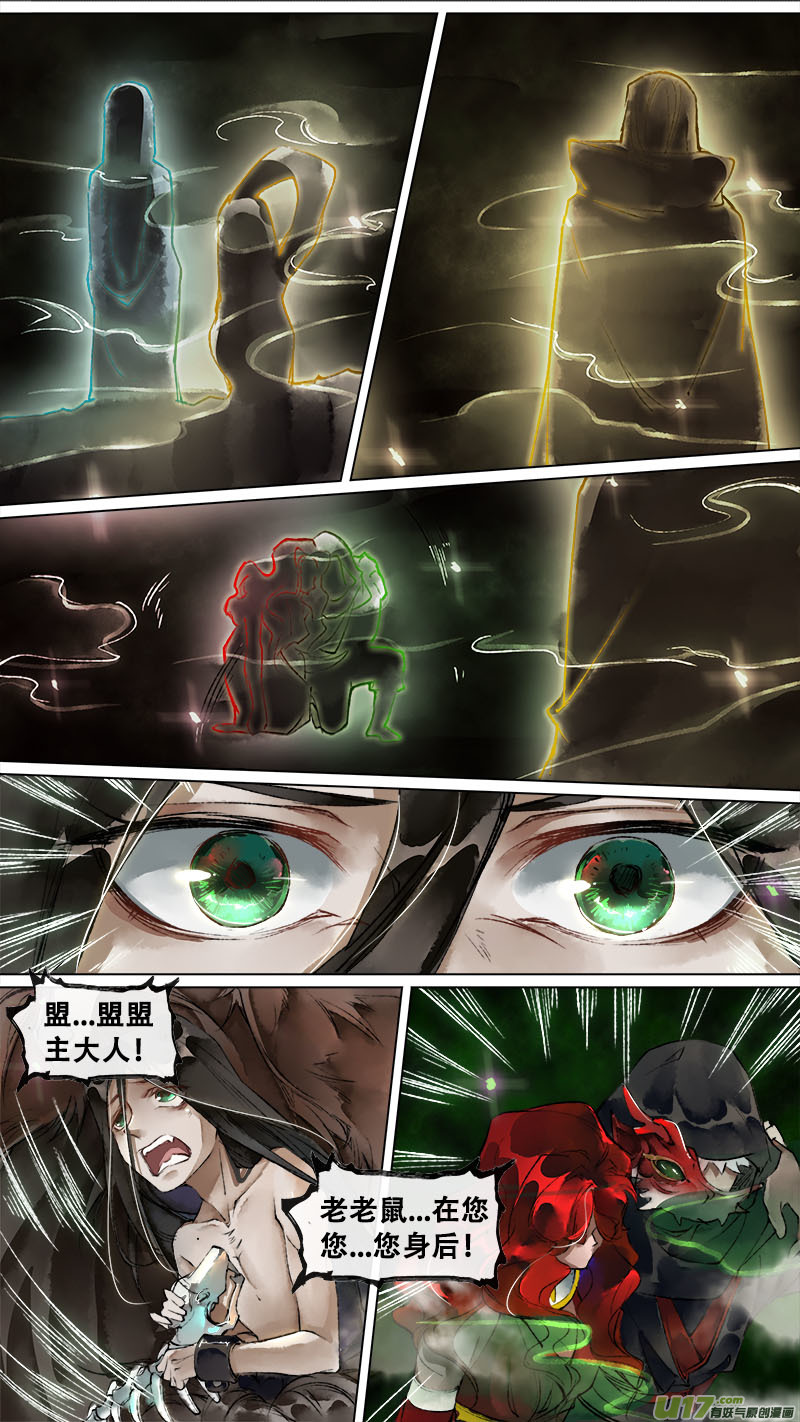 《长安妖歌》131九州烽火篇 第6页