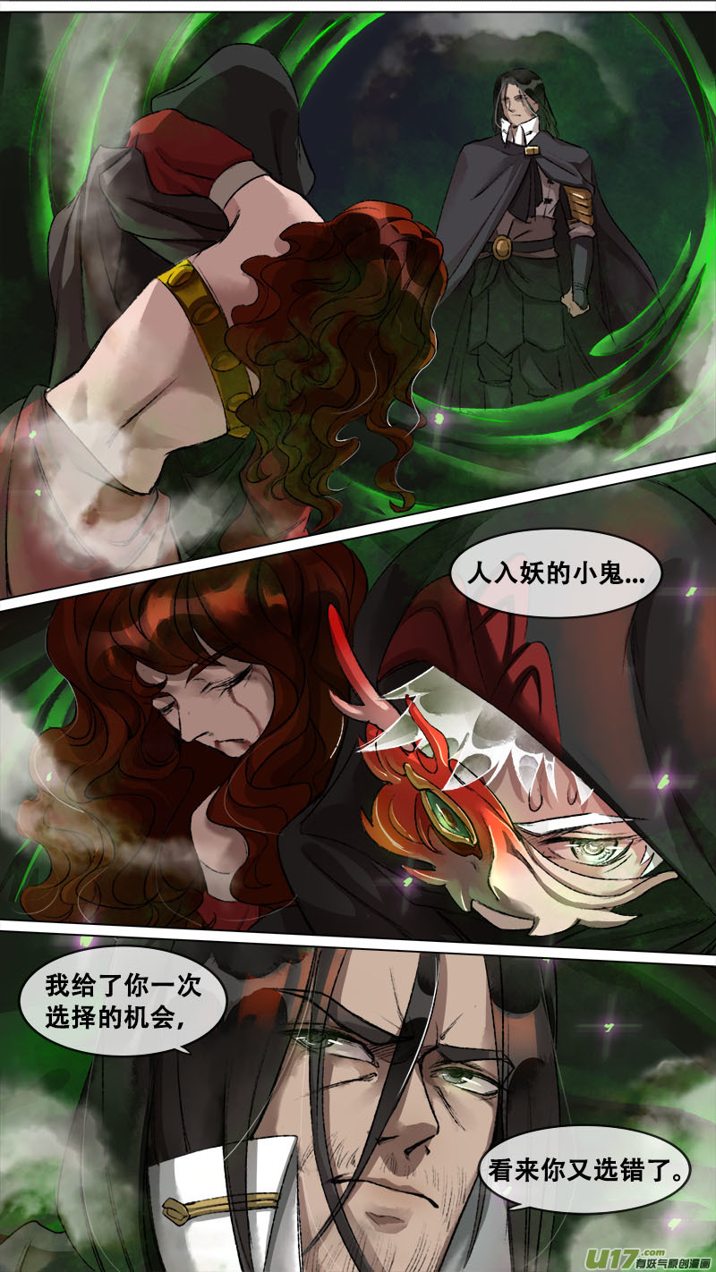 《长安妖歌》131九州烽火篇 第8页