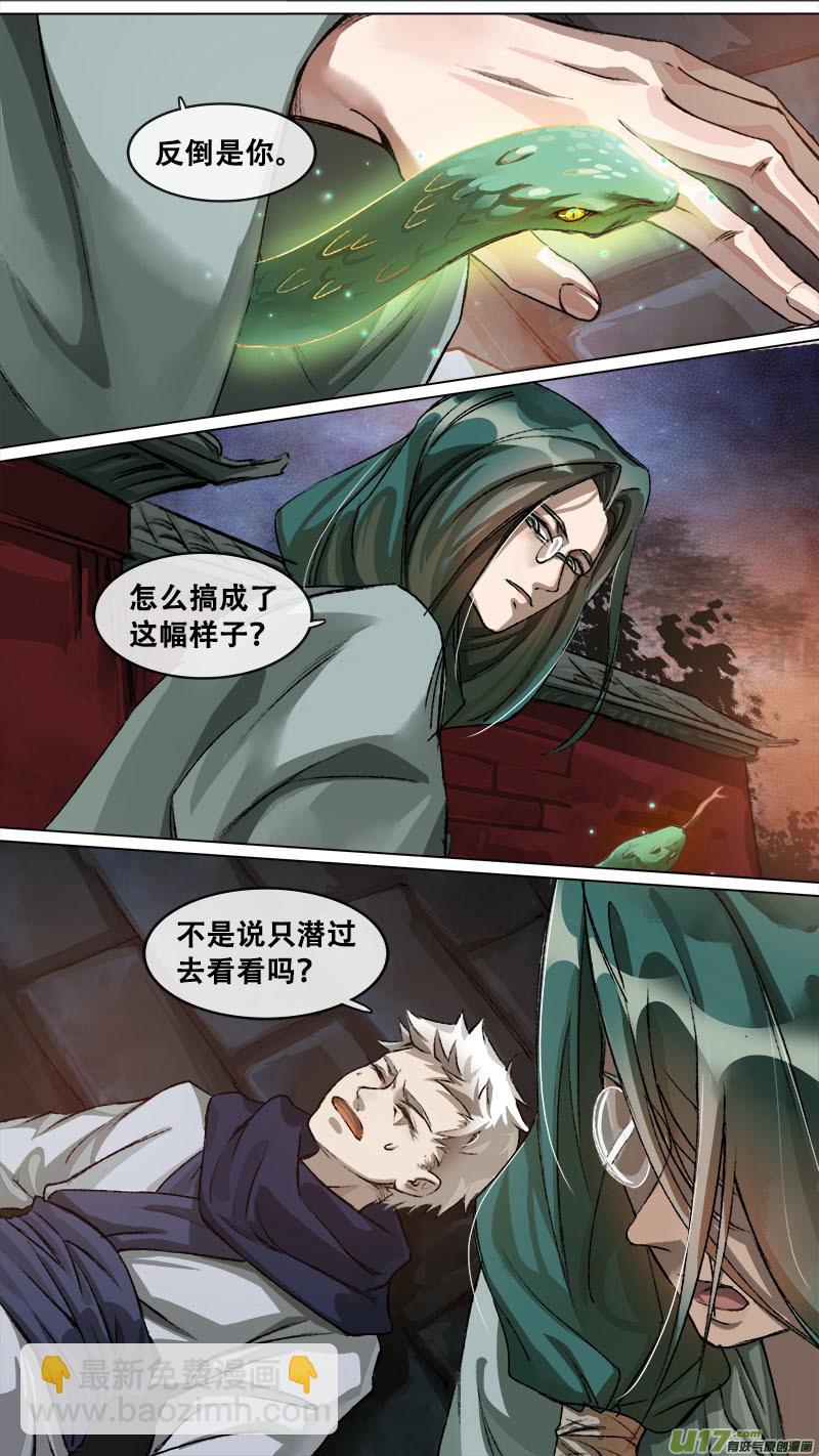《长安妖歌》132九州烽火篇 第12页