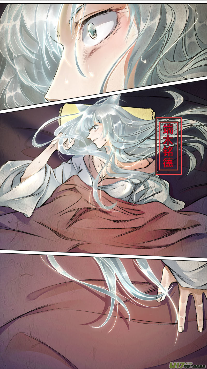 《长安妖歌》132九州烽火篇 第14页