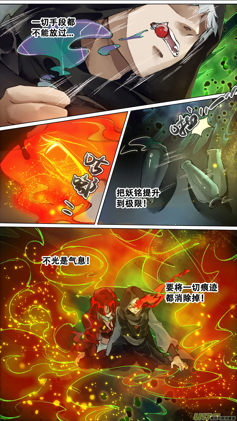 《长安妖歌》132九州烽火篇 第2页