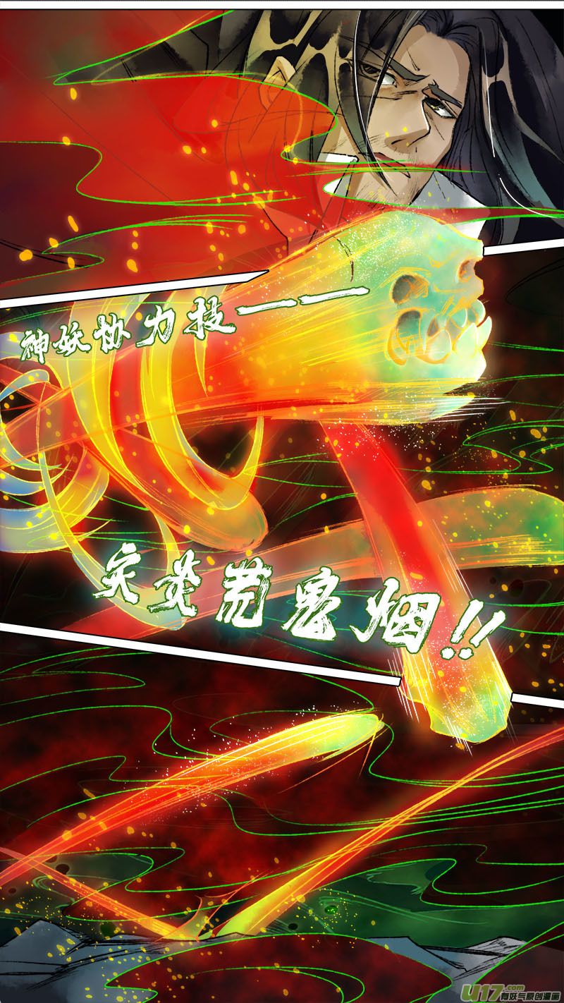 《长安妖歌》132九州烽火篇 第3页