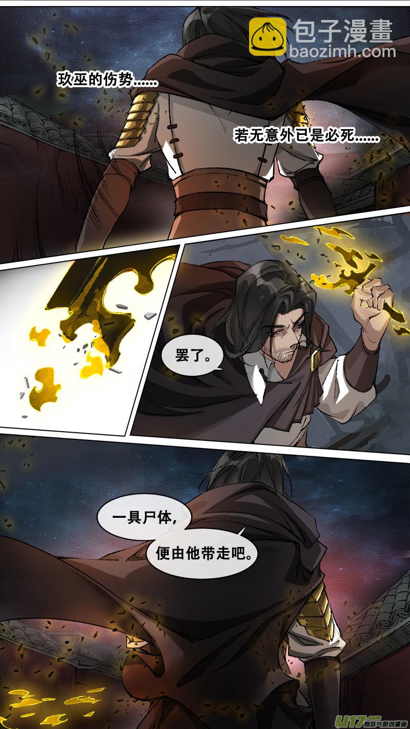 《长安妖歌》132九州烽火篇 第6页