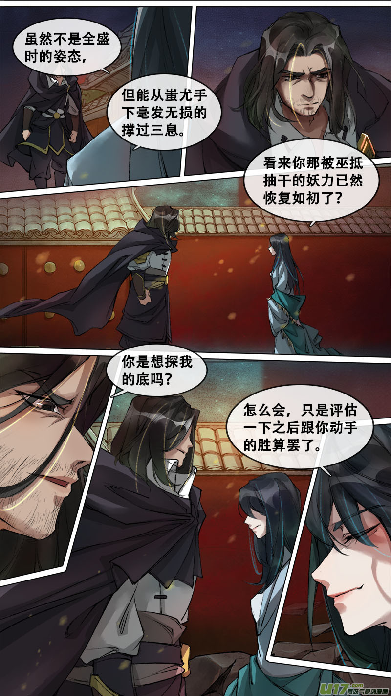 《长安妖歌》132九州烽火篇 第7页
