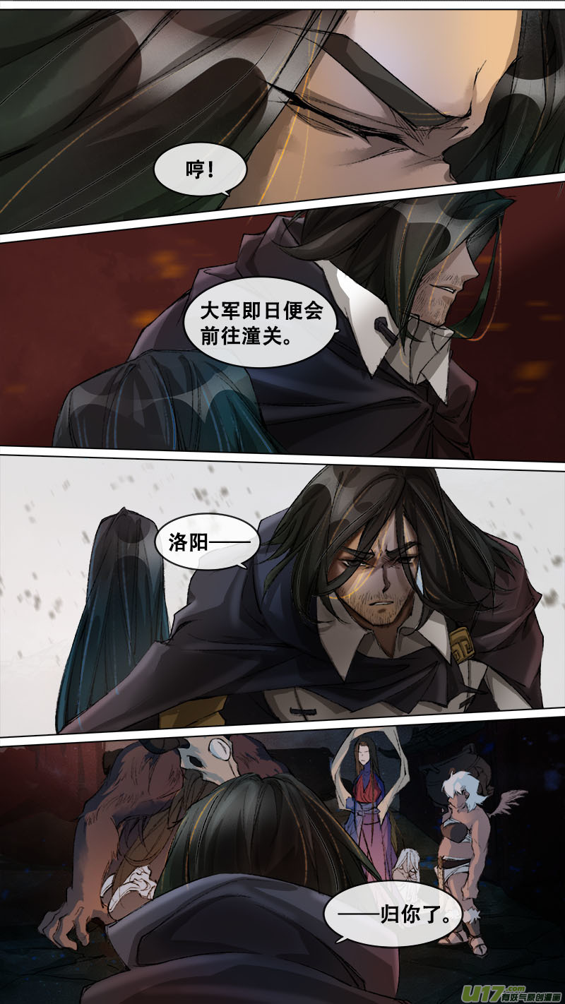 《长安妖歌》132九州烽火篇 第8页