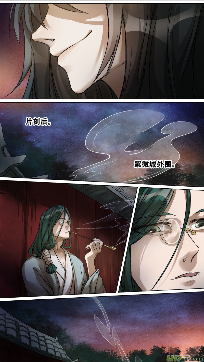 《长安妖歌》132九州烽火篇 第9页