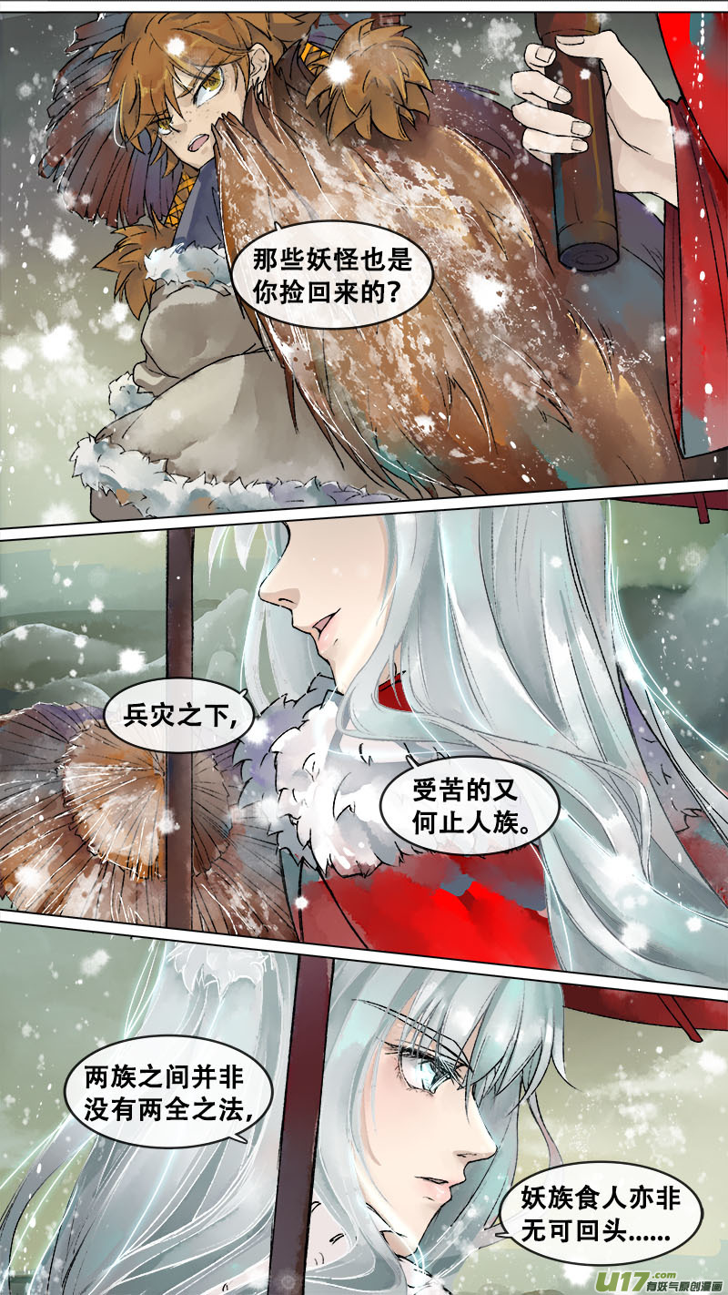 《长安妖歌》133九州烽火篇 第14页