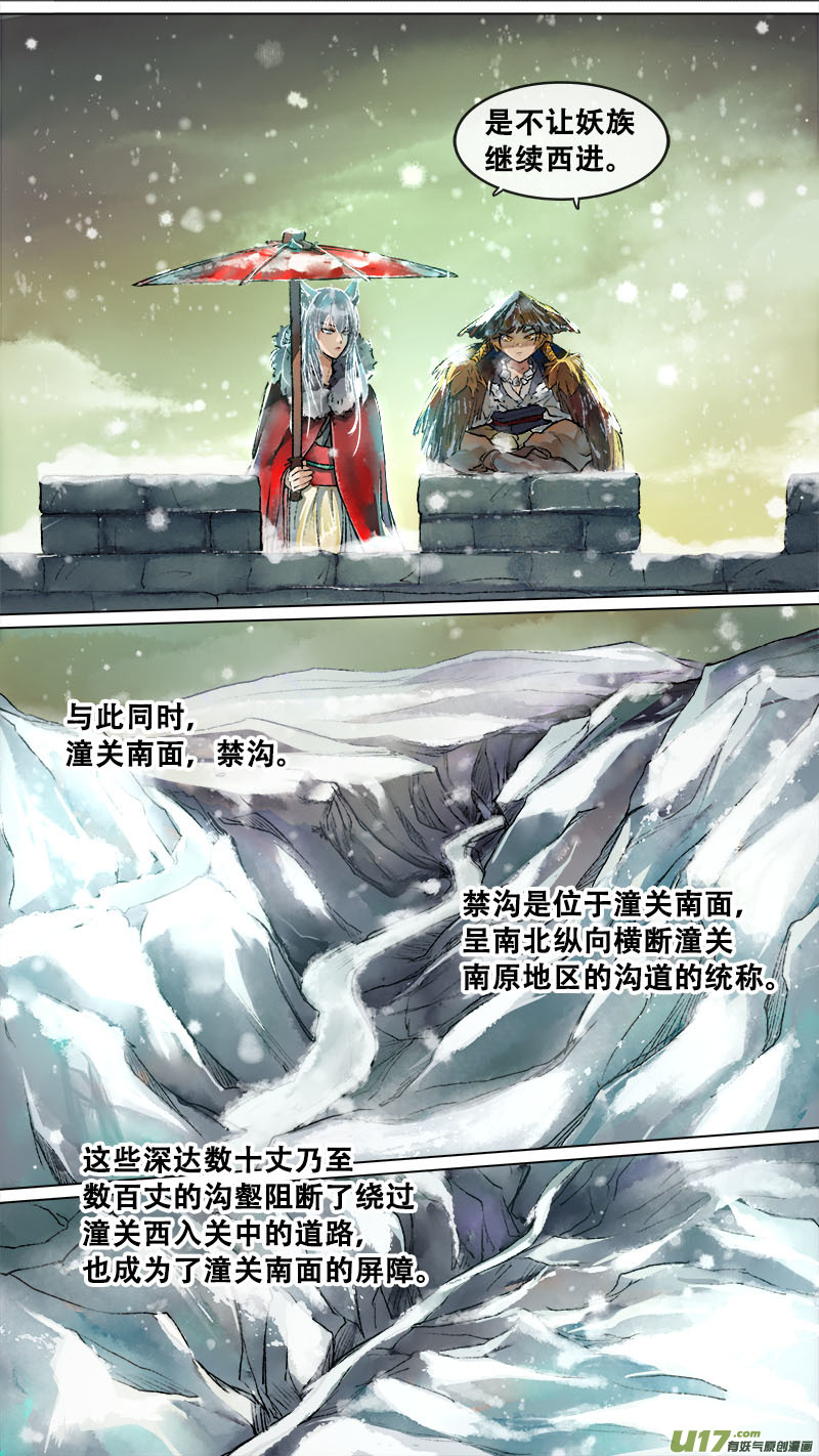 《长安妖歌》133九州烽火篇 第16页