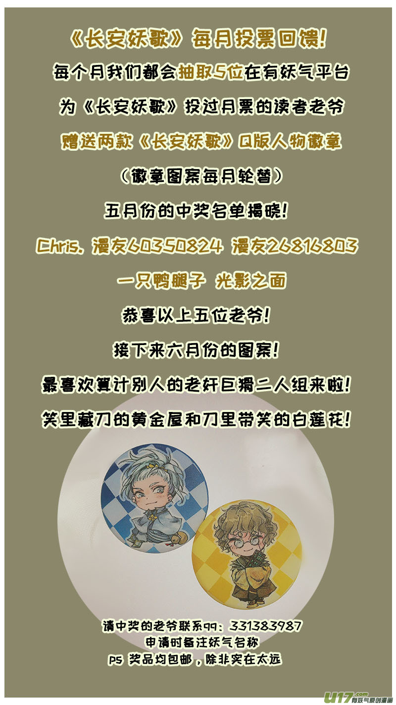 《长安妖歌》133九州烽火篇 第20页