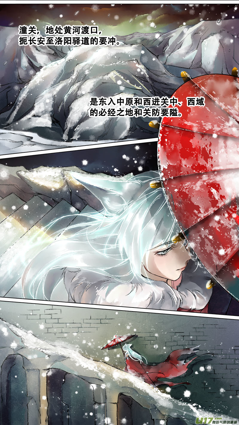 《长安妖歌》133九州烽火篇 第2页