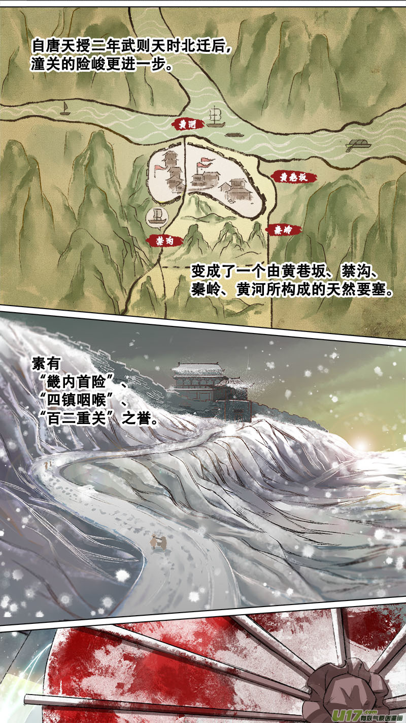 《长安妖歌》133九州烽火篇 第3页