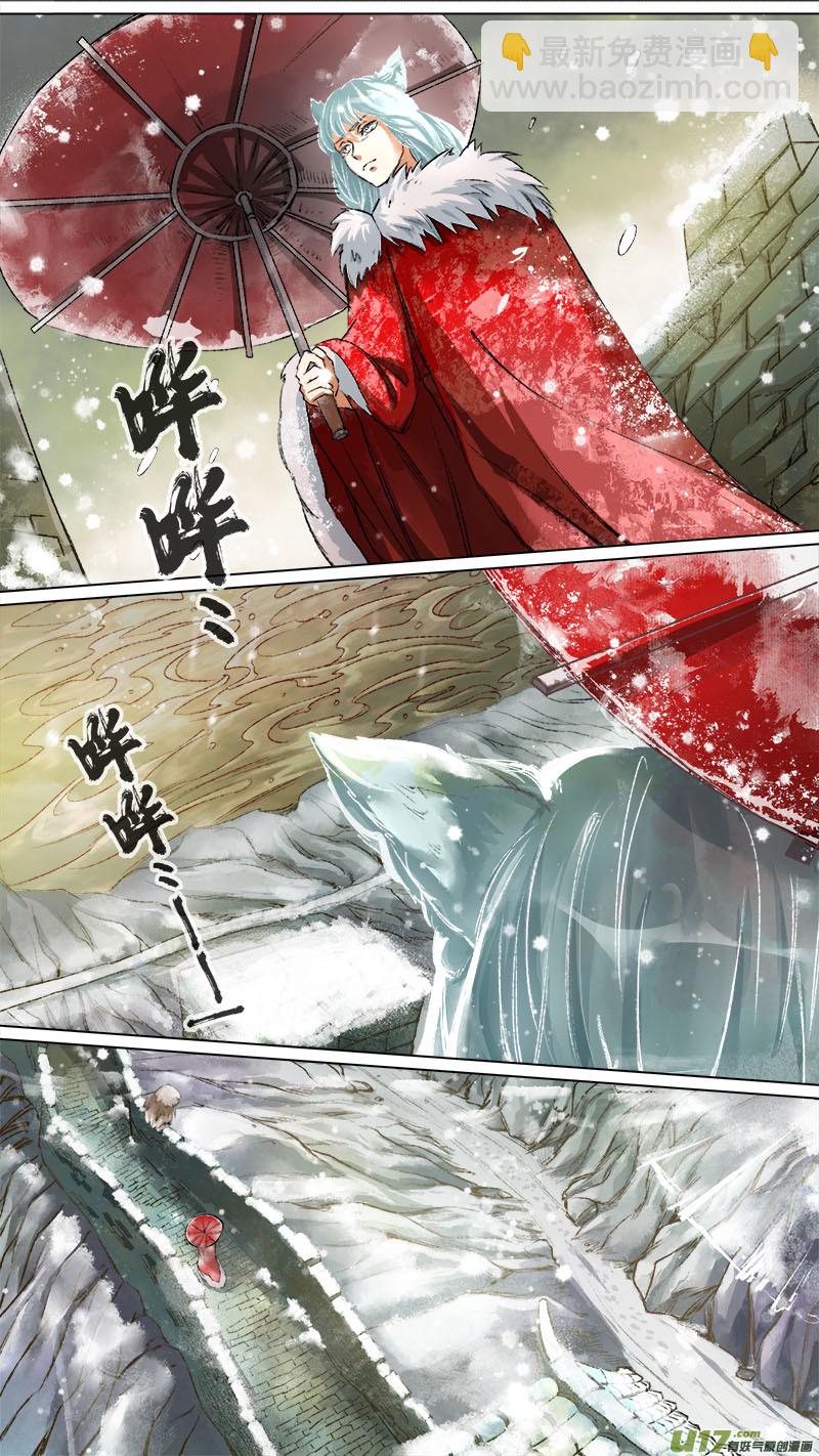 《长安妖歌》133九州烽火篇 第4页