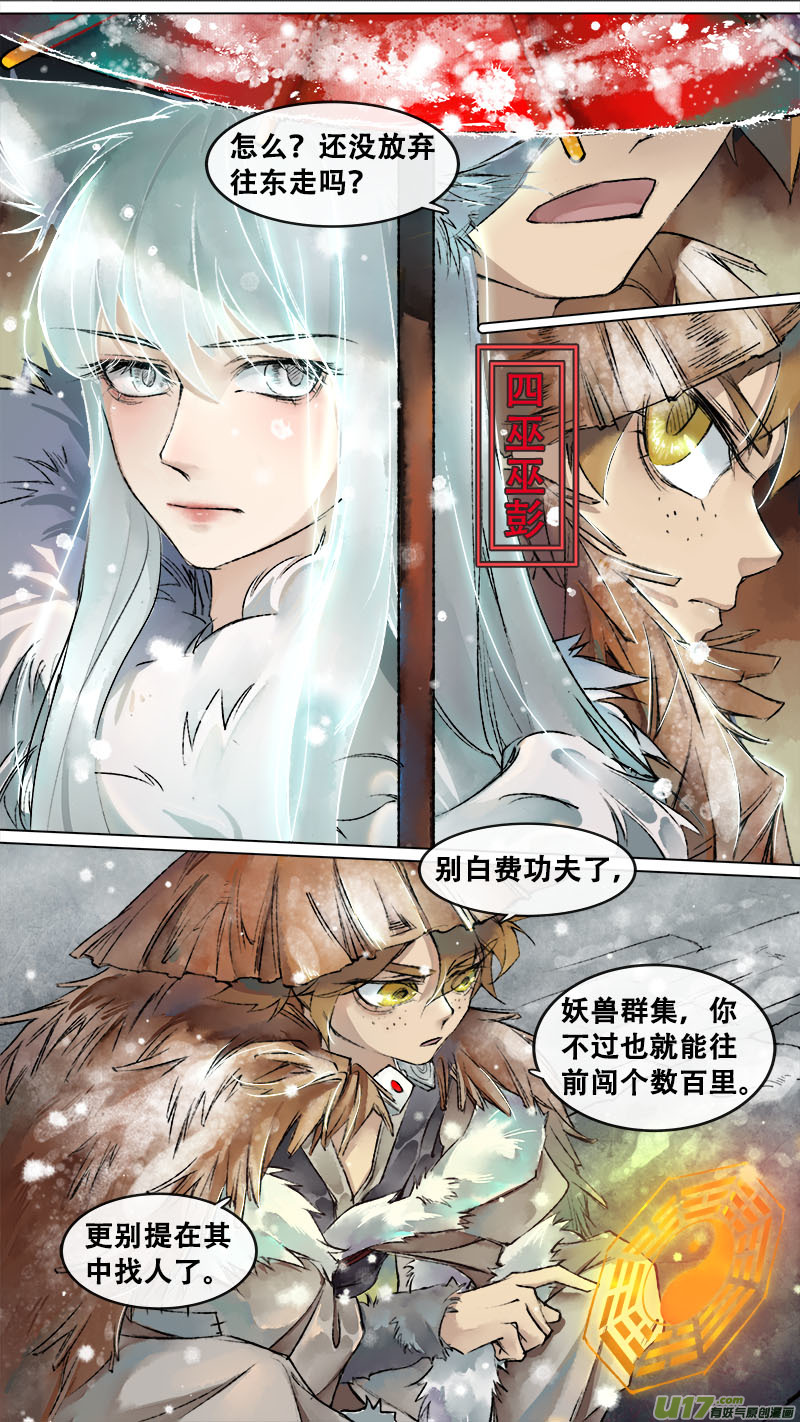 《长安妖歌》133九州烽火篇 第5页