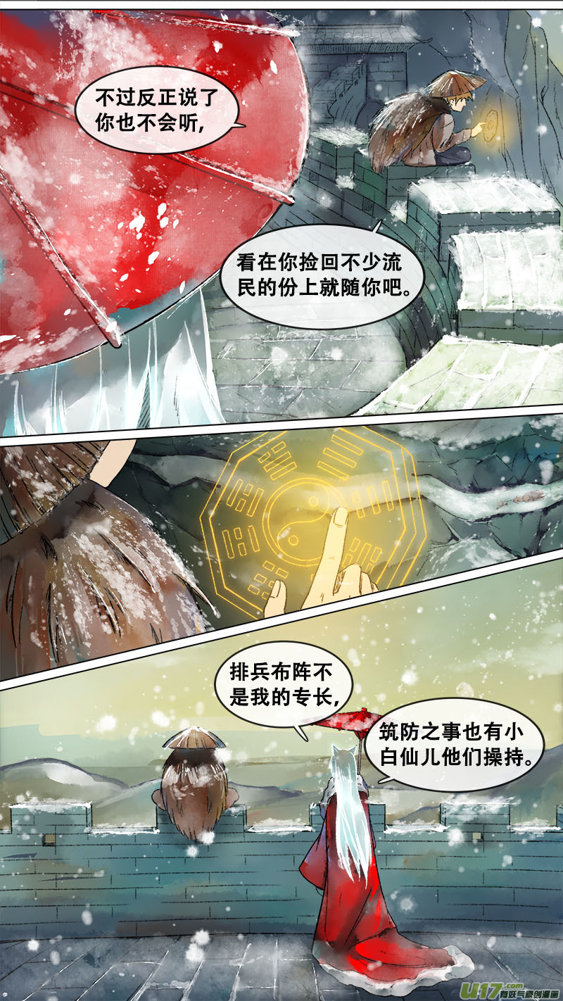 《长安妖歌》133九州烽火篇 第6页
