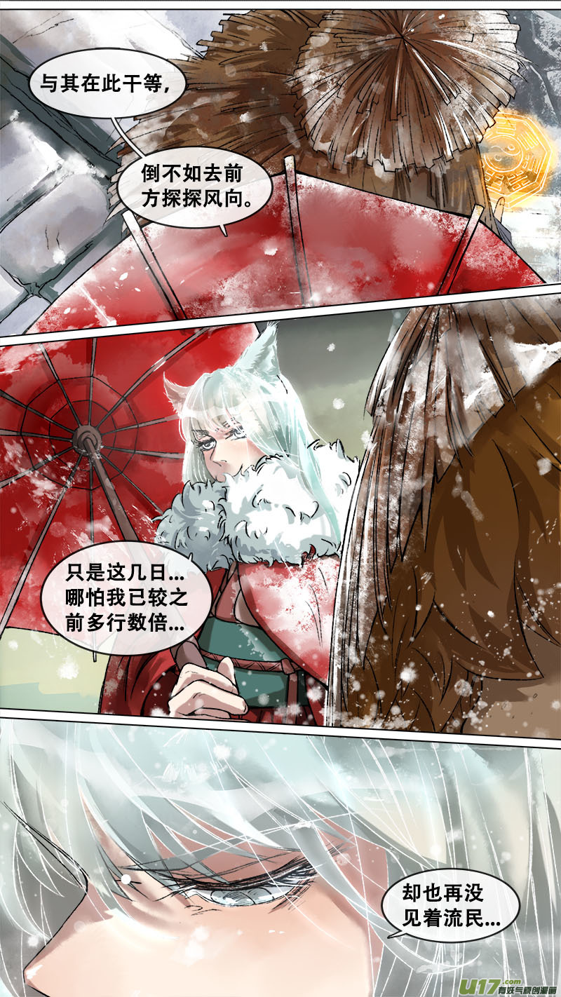 《长安妖歌》133九州烽火篇 第7页