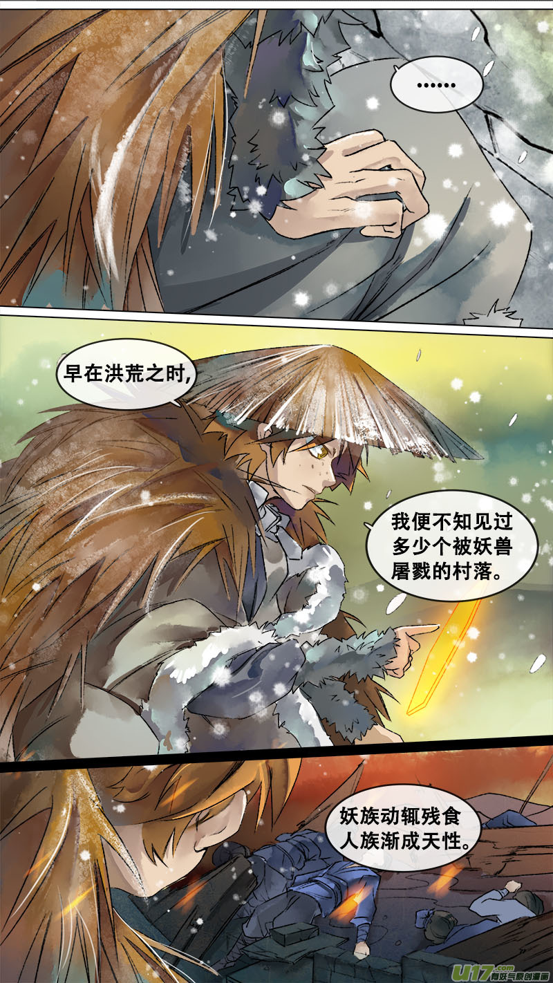 《长安妖歌》133九州烽火篇 第8页