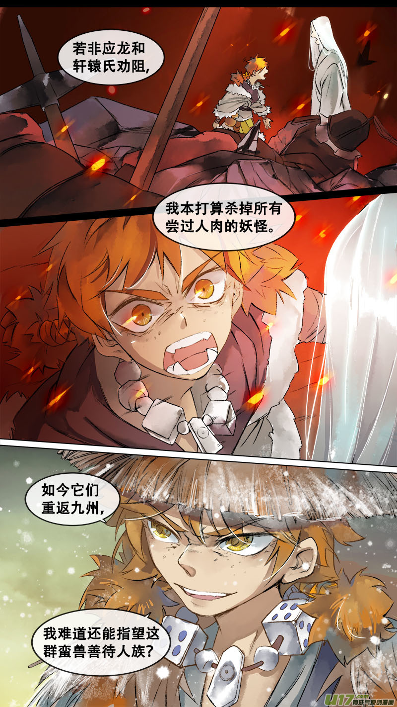 《长安妖歌》133九州烽火篇 第9页