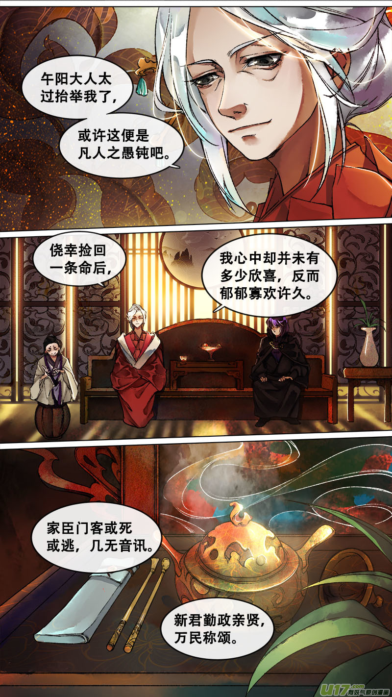 《长安妖歌》137九州烽火篇 第10页