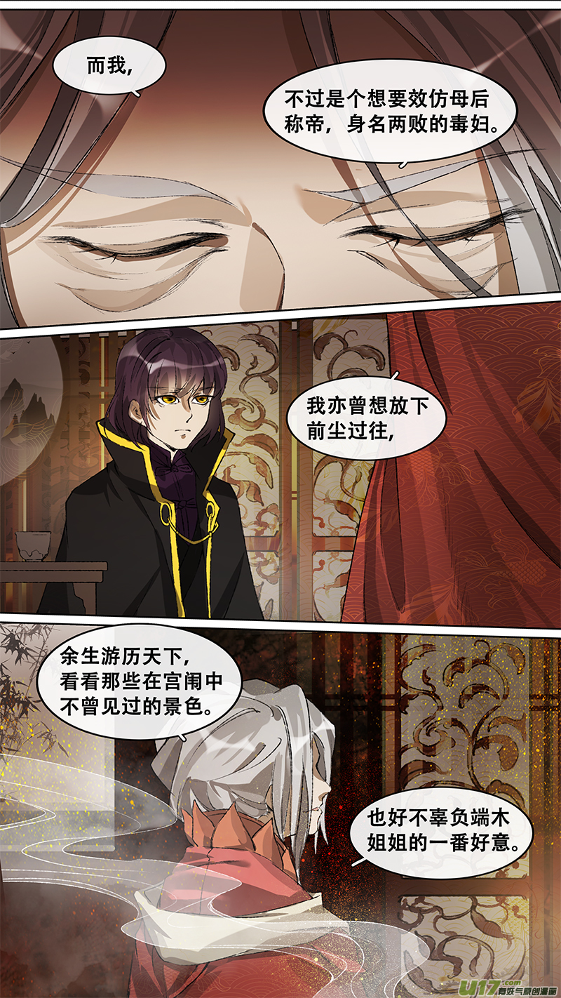 《长安妖歌》137九州烽火篇 第11页