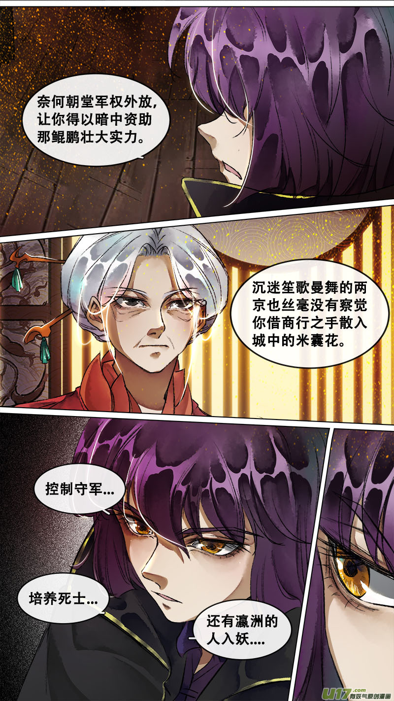 《长安妖歌》137九州烽火篇 第15页